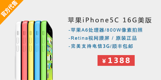 苹果iPhone5C 三色可选 美版S版有锁 7.11系统
