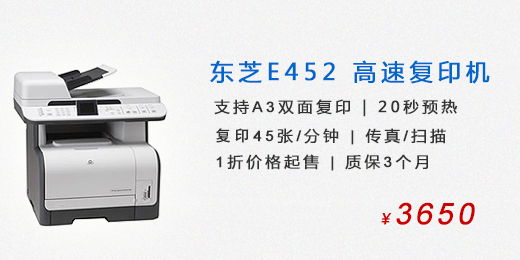 低价东芝e452 A3复印打印扫描一体机高速双面中文屏幕