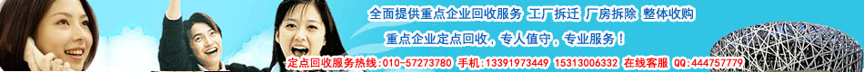 全面提供废品回收服务,重点企业定点回收,专人值守,热情,周到,全面回收服务