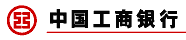 北京废品回收 中国工商银行