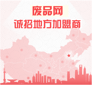 北京废品回收中心 城市加盟