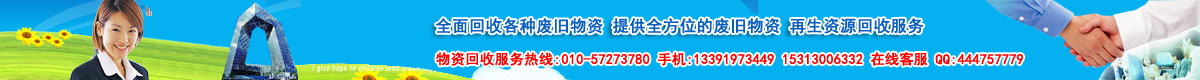 面向公司,企业,政府,院校,部队,事业单位提供全方位的废品收购,废品回收服务,全面承接拆迁工程