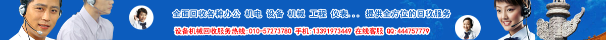 面向公司,企业,政府,院校,部队,事业单位提供全方位的废品收购,废品回收服务,全面承接拆迁工程